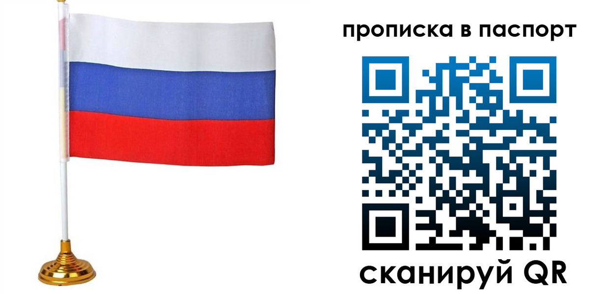 временная регистрация недорого в Купино
