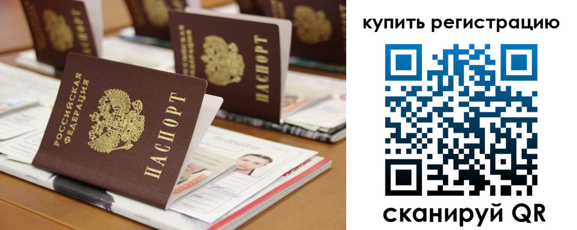 временная прописка в Купино