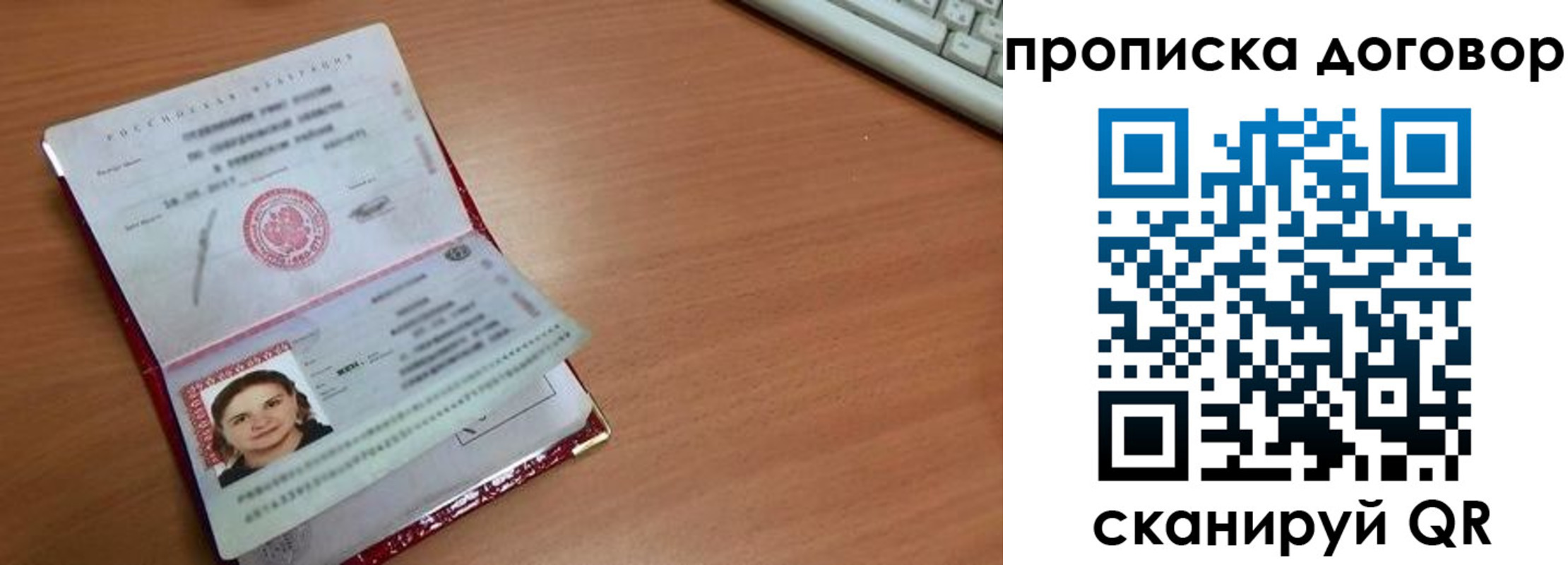 прописка паспорт в Купино