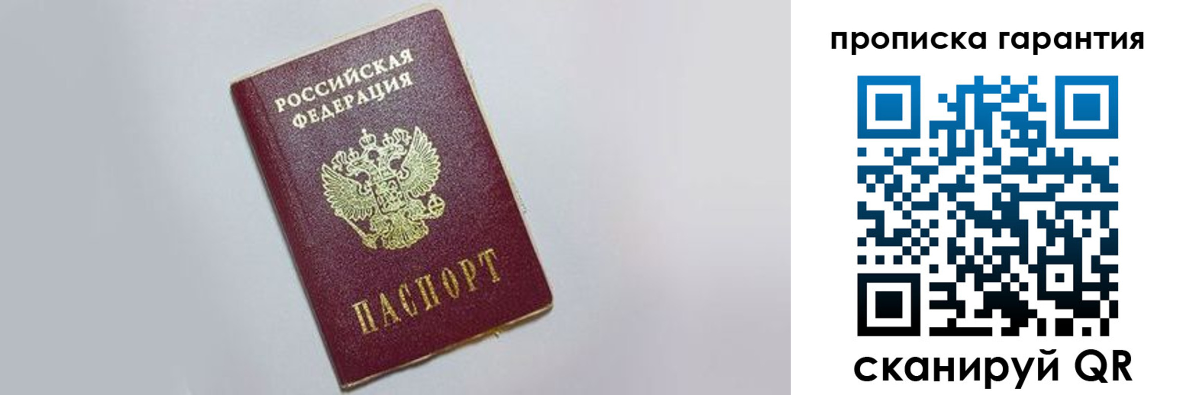 прописка регистрация в Купино