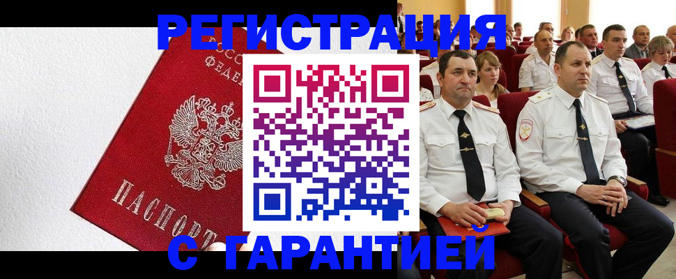 прописка гарантия в Купино