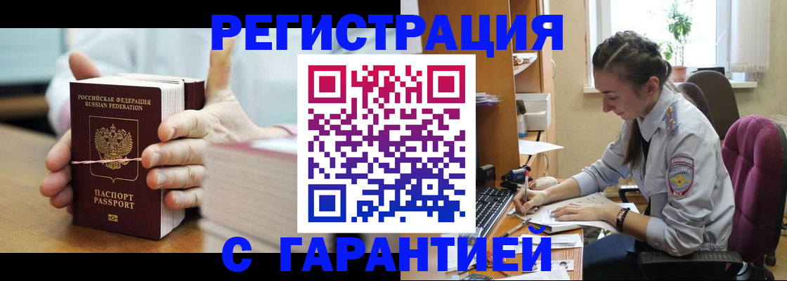 временная регистрация в Купино