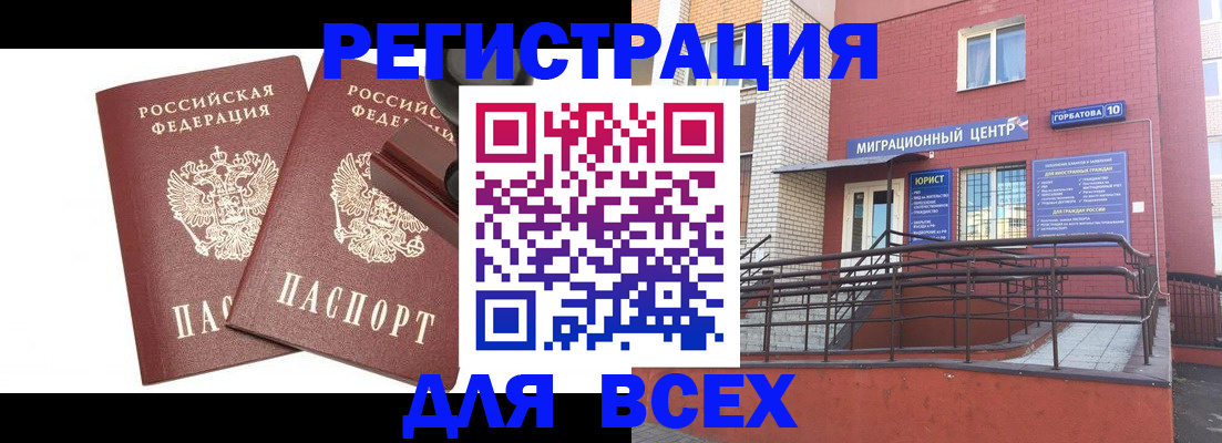 где прописаться в Купино